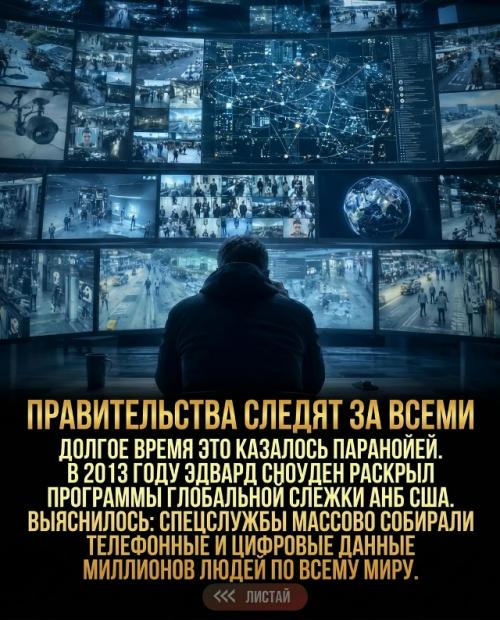 История доказывает, что многие теории заговора со временем становятся фактами. 04