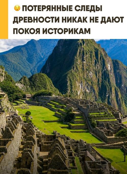 Легендарные затерянные города ищут сотни лет, но их координаты до сих пор остаются неразгаданной загадкой. 

