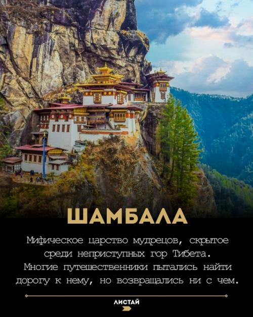 Легендарные затерянные города ищут сотни лет, но их координаты до сих пор остаются неразгаданной загадкой. 05