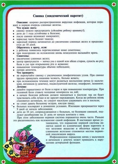 Памятка маме.  Детские болезни. 05