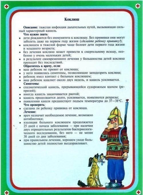 Памятка маме.  Детские болезни. 01