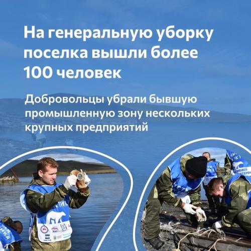 В Якутии прошёл масштабный субботник в рамках проекта Чистая Арктика. 01