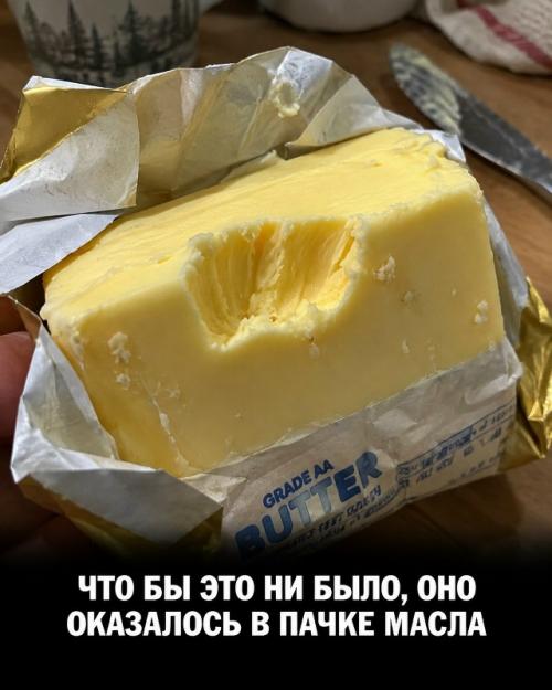 Еда иногда преподносит Находки, после которых аппетит исчезает мгновенно. 08