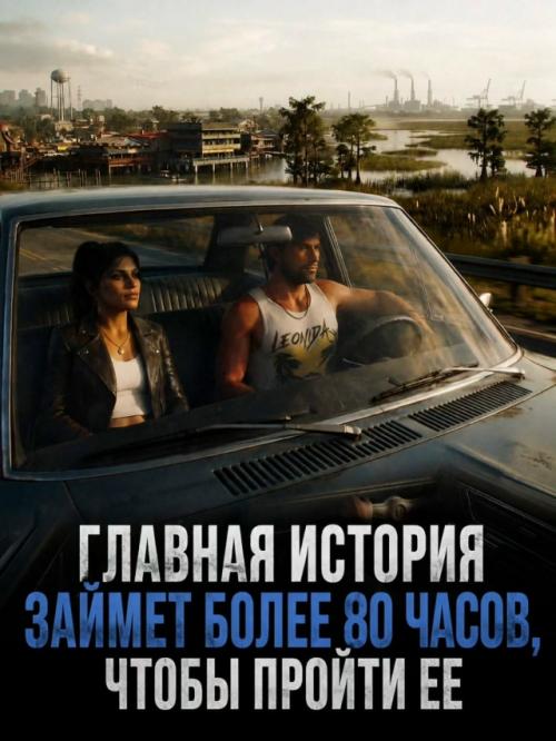 В GTA VI полиция даже ваше лицо и одежду запомнит. 01
