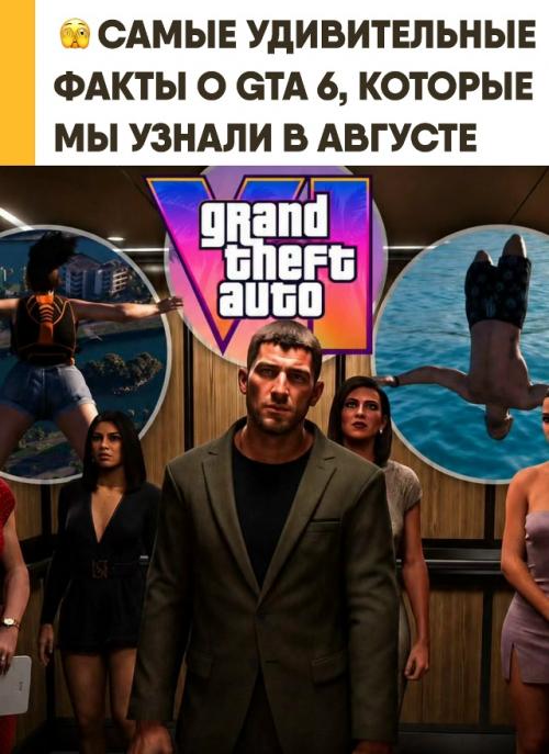 В GTA VI полиция даже ваше лицо и одежду запомнит. 

