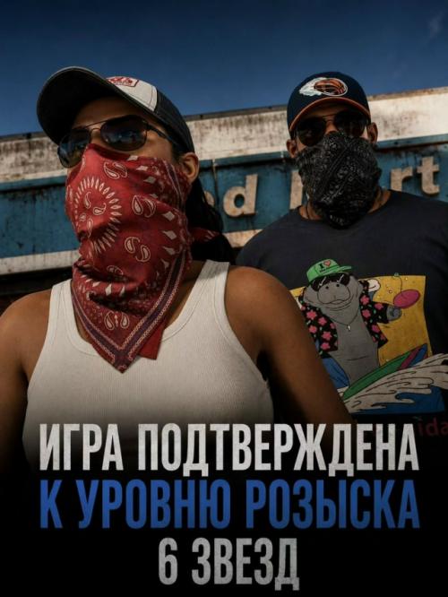 В GTA VI полиция даже ваше лицо и одежду запомнит. 07