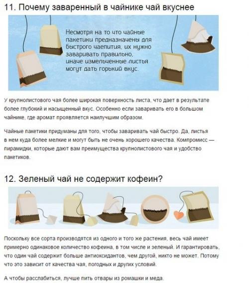 Kак правильно пить чай. 06