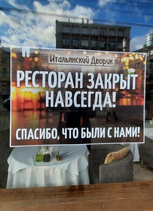 В России всё заметнее закрываются крупные сети ресторанов. 01