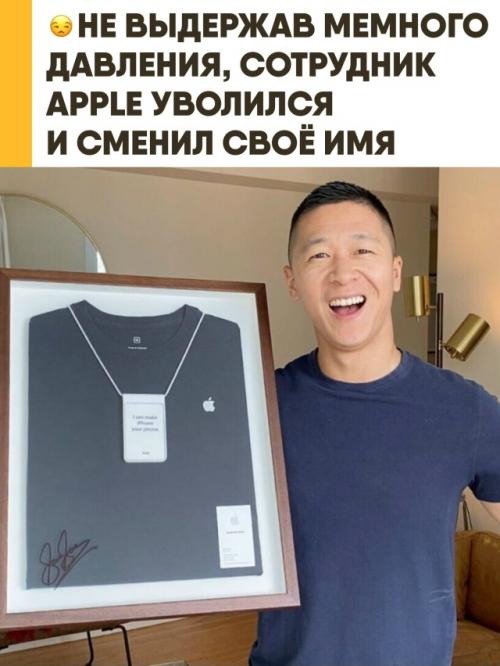 Сотруднику Apple по имени Сэм Санг пришлось сменить фамилию, чтобы не рекламировать конкурента! 
 Сотруднику Apple по имени Сэм Санг пришлось сменить фамилию, чтобы не рекламировать конкурента!