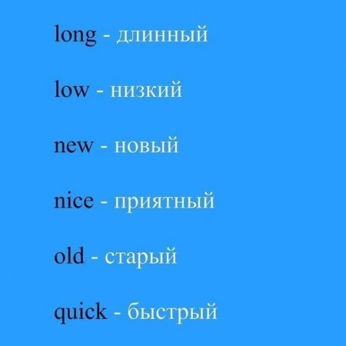 Самые важные имена прилагательные в английском языке! 04