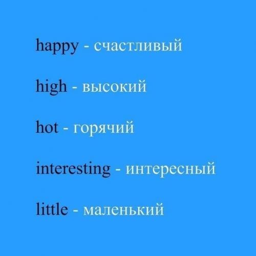Самые важные имена прилагательные в английском языке! 06