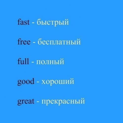 Самые важные имена прилагательные в английском языке! 05