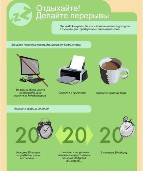 Советы для здоровья ваших глаз. 04