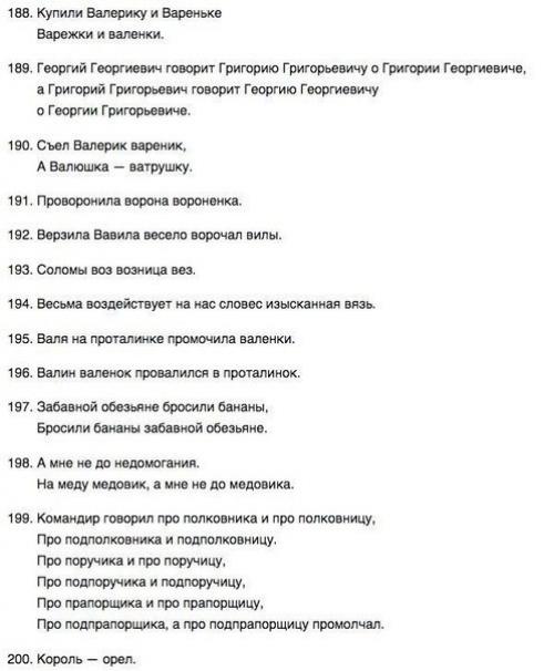 200 скороговорок для развития дикции. 09