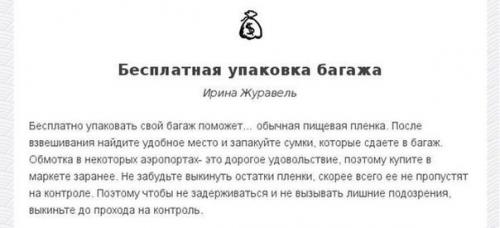 Полезные советы для путешественников. 06