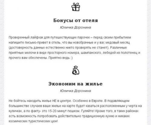 Полезные советы для путешественников. 09