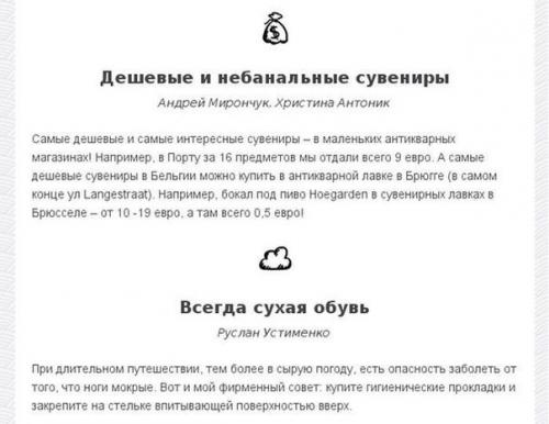 Полезные советы для путешественников. 07