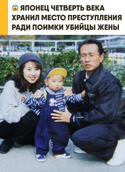 Японец двадцать шесть лет раскрытия убийства своей жены ждал. 

