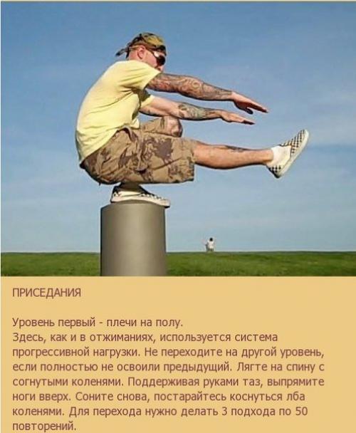 Тренируйся, как американский заключенный. 03 Тренируйся, как американский заключенный. 03