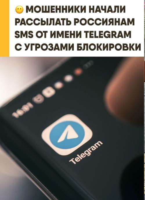 Мошенники фейковые сообщения от Telegram рассылают. 

