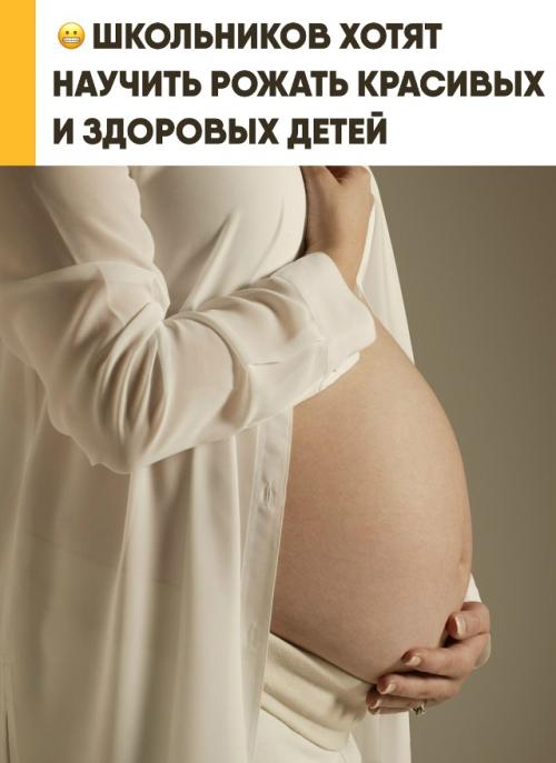 Петербургские депутаты предложили изменить школьную программу полового воспитания. 

