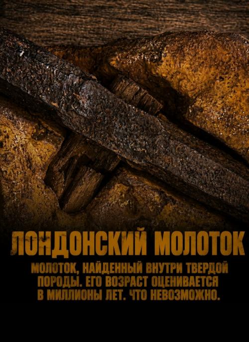 Некоторые археологические открытия наше прошлое слишком странным делают. 04
