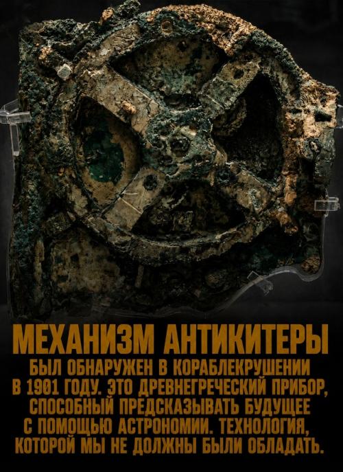 Некоторые археологические открытия наше прошлое слишком странным делают. 02