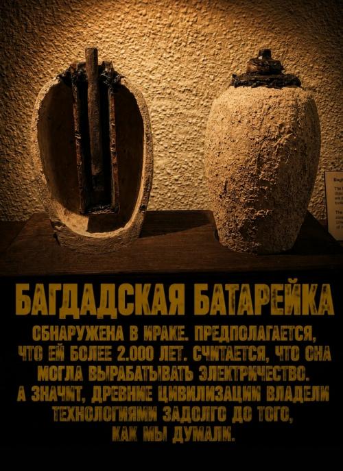 Некоторые археологические открытия наше прошлое слишком странным делают. 06
