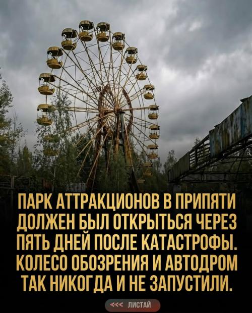 Чернобыльская катастрофа скрывала множество деталей, о которых не пишут в учебниках. 06