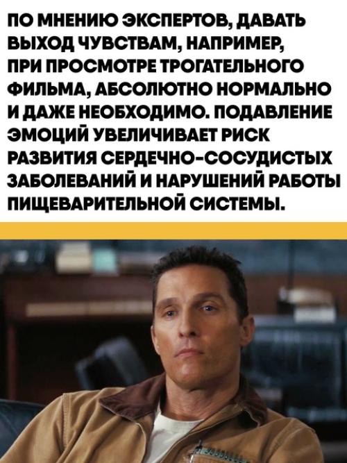 Психологи напоминают: плакать - это не слабость, а естественный способ справиться с эмоциями и стрессом. 02