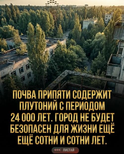 Чернобыльская катастрофа скрывала множество деталей, о которых не пишут в учебниках. 07