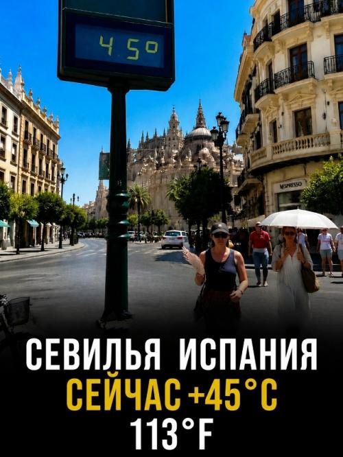 Пока многие считают сахару самым жарким местом на земле, Европа уверенно бьёт собственные рекорды. 01