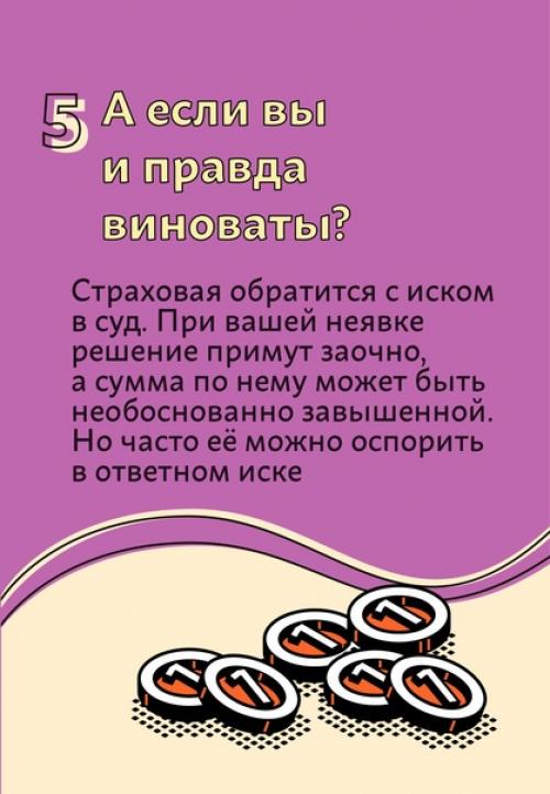 Регресс означает возврат суммы выплаты обратно страховщику. 05