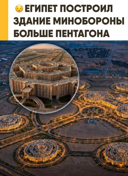 Новая масштабная военная штаб-квартира официально открылась в административной столице Египта. 

