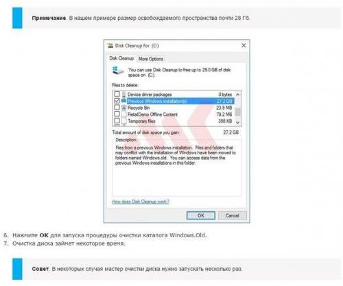 Мы удаляем файлы от старой Windows. 03