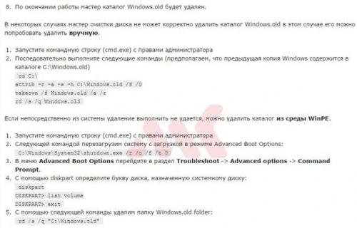 Мы удаляем файлы от старой Windows. 04