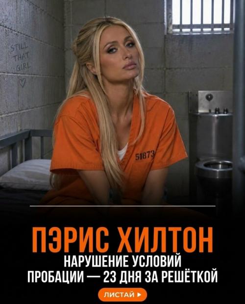 Мировая слава и бешеные деньги не гарантируют звездам защиту от ареста. 04
