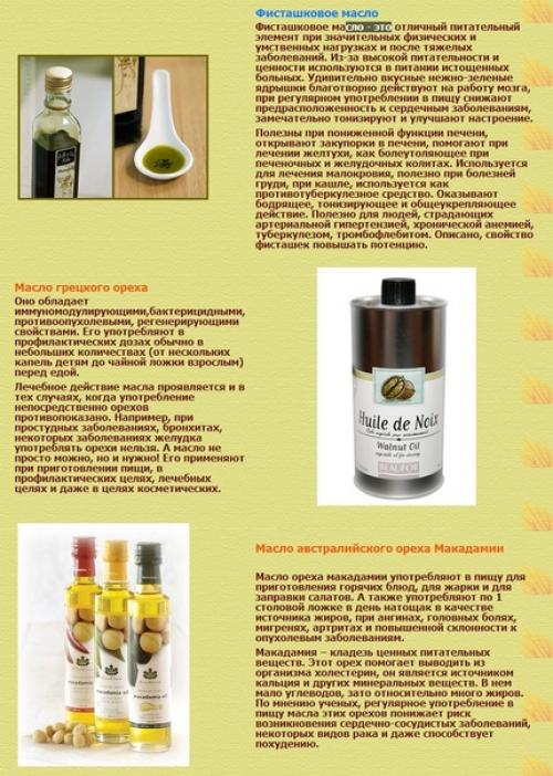 Польза масел.  Добавлять растительные масла в салаты и готовые блюда в качестве соуса или заправки не только полезно, но и невероятно вкусно! 07