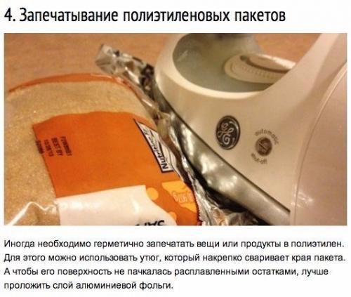 Лайфхаки с алюминиевой фольгой. 04