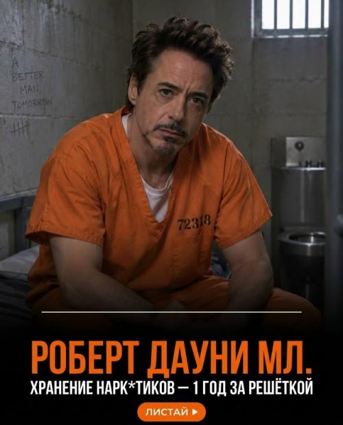 Мировая слава и бешеные деньги не гарантируют звездам защиту от ареста. 01
