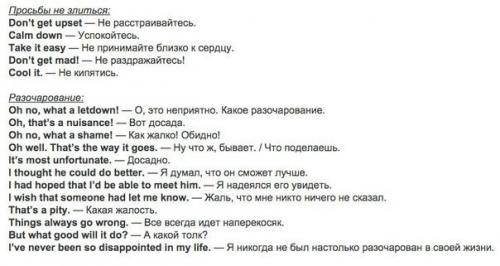 Выражение эмоций на английском языке! 03 Выражение эмоций на английском языке! 03
