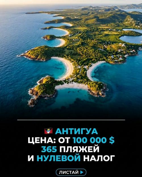 Второй паспорт можно получить за деньги, и это официальная практика некоторых стран. 04