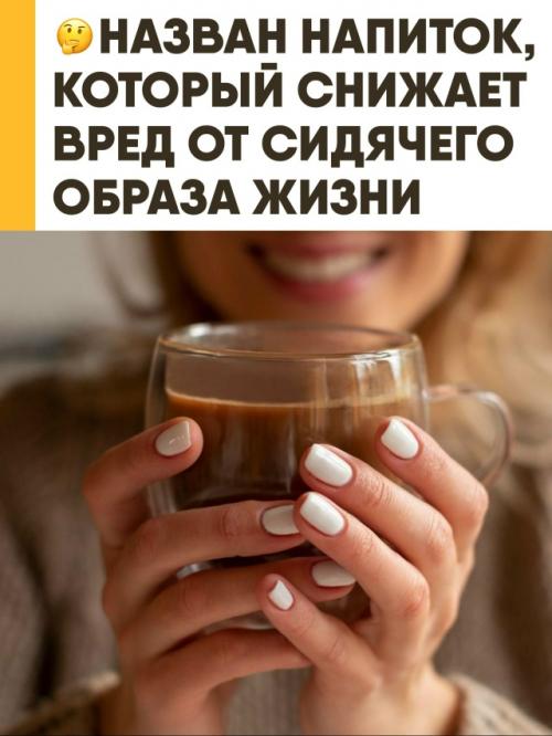 Какао - настоящее спасение для тех, кто работает на удалёнке или в офисе.  