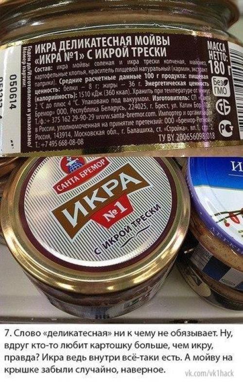 Как маркетологи потребителей дурят. 08