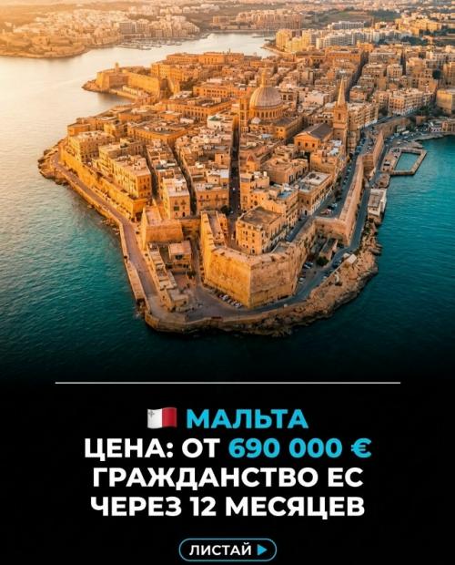 Второй паспорт можно получить за деньги, и это официальная практика некоторых стран. 02