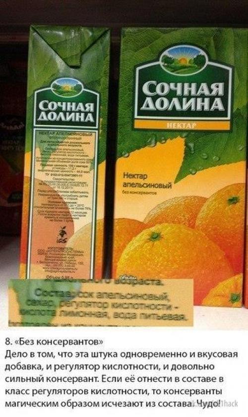 Как маркетологи потребителей дурят. 07