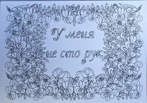 Раскраска анти - стресс перед новым годом. 02