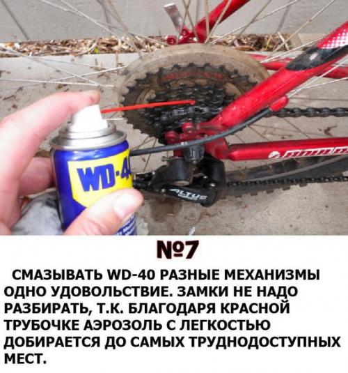Полезные и актуальные свойства любимой WD - 40? 06