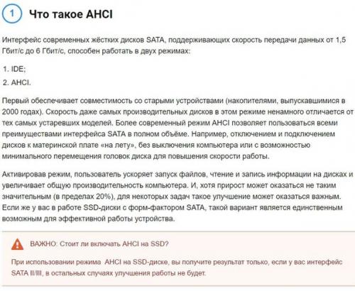 Что такое режим настраивать Ahci и как его? 01