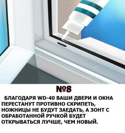 Полезные и актуальные свойства любимой WD - 40? 07